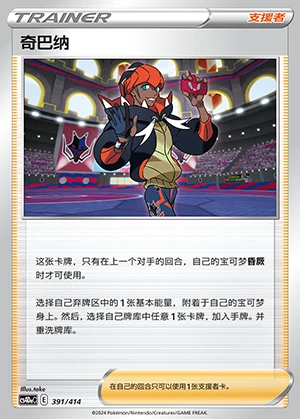 Qi Ba Na Polychromatic Gathering Pokémon TCG Y831