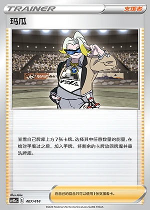 Ma Gua Polychromatic Gathering Pokémon TCG Y833