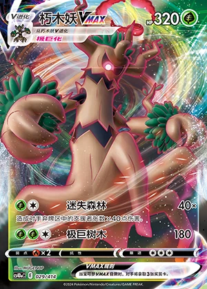 Trevenant VMAX Polychromatic Gathering Pokémon TCG Y838