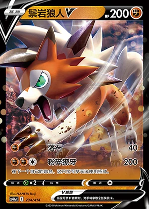 Lycanroc V Polychromatic Gathering Y847