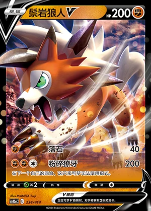Lycanroc V Polychromatic Gathering Pokémon TCG Y847