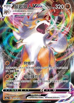 Lycanroc VMAX Polychromatic Gathering Pokémon TCG Y848