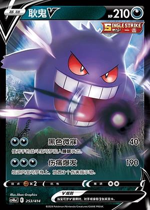 Gengar V Polychromatic Gathering Y849