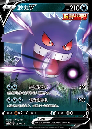 Gengar V Polychromatic Gathering Pokémon TCG Y849