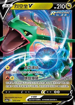 Rayquaza V Polychromatic Gathering Pokémon TCG Y853