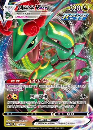 Rayquaza VMAX Polychromatic Gathering Pokémon TCG Y854