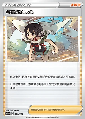 Xi Jia Na's Jue Xin Polychromatic Gathering Pokémon TCG Y869