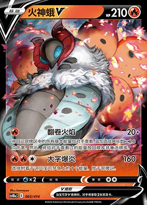 Volcarona V Polychromatic Gathering Pokémon TCG Y885