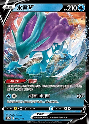 Suicune V Polychromatic Gathering Pokémon TCG Y886