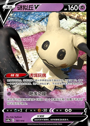 Mimikyu V Polychromatic Gathering Pokémon TCG Y888