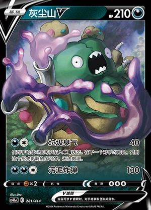 Garbodor V Polychromatic Gathering Y892