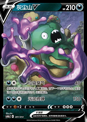 Garbodor V Polychromatic Gathering Pokémon TCG Y892