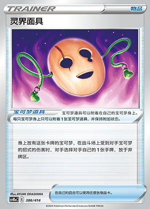 Ling Jie Mian Ju Polychromatic Gathering Pokémon TCG Y906