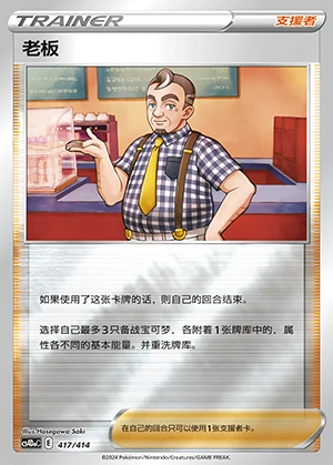 Boss Polychromatic Gathering Pokémon TCG Y910