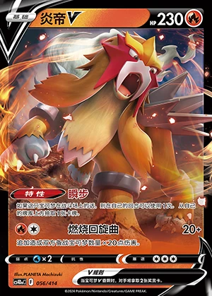 Entei V Polychromatic Gathering Y912