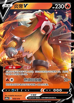 Entei V Polychromatic Gathering Pokémon TCG Y912