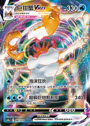Kingler VMAX Polychromatic Gathering Pokémon TCG Y915