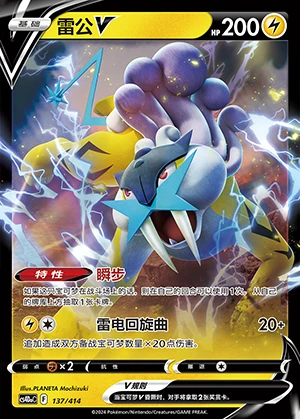 Raikou V Polychromatic Gathering Y916
