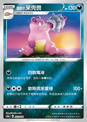 Galarian Slowbro Polychromatic Gathering Y918