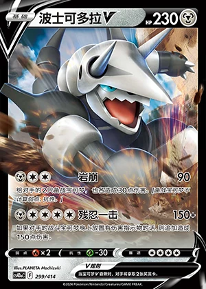 Aggron V Polychromatic Gathering Y919