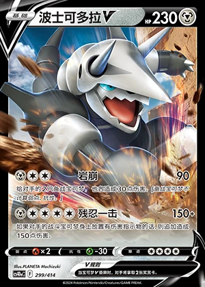 Aggron V Polychromatic Gathering Pokémon TCG Y919