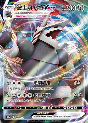 Aggron VMAX Polychromatic Gathering Pokémon TCG Y920