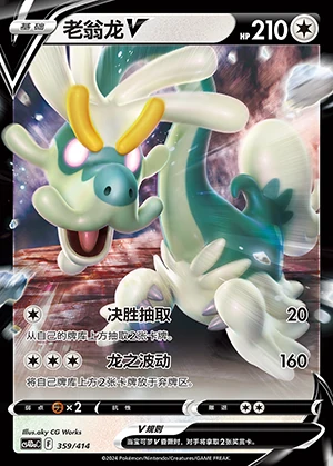 Drampa V Polychromatic Gathering Y921