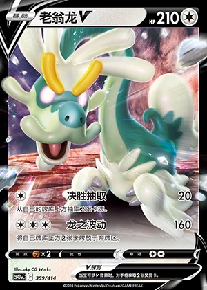 Drampa V Polychromatic Gathering Pokémon TCG Y921
