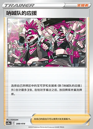 Na Han Dui's Ying Yuan Polychromatic Gathering Pokémon TCG Y922