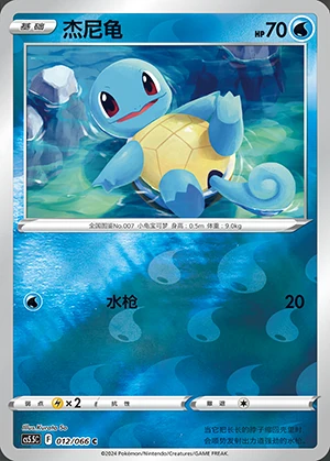 Squirtle Overshadowed Radiance P007
