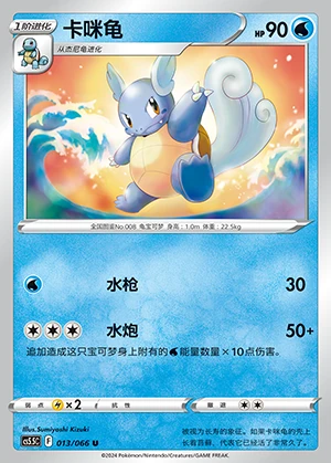 Wartortle Overshadowed Radiance Pokémon TCG P008
