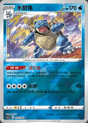 Blastoise Overshadowed Radiance P009
