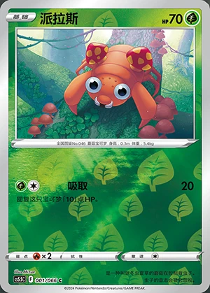 Paras Overshadowed Radiance P046