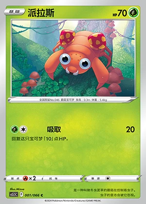 Paras Overshadowed Radiance Pokémon TCG P046