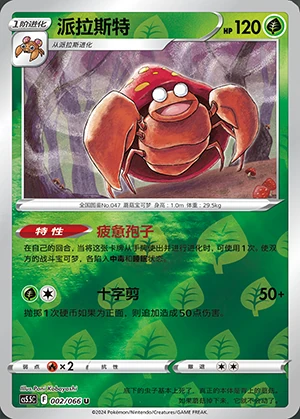 Parasect Overshadowed Radiance P047