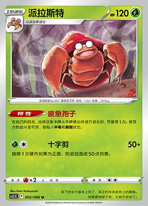 Parasect Overshadowed Radiance Pokémon TCG P047