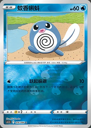 Poliwag Overshadowed Radiance P060