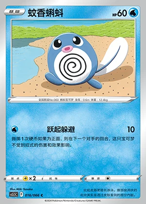 Poliwag Overshadowed Radiance Pokémon TCG P060