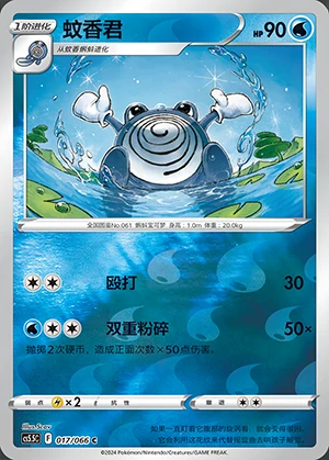 Poliwhirl Overshadowed Radiance P061
