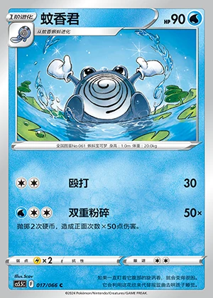 Poliwhirl Overshadowed Radiance Pokémon TCG P061