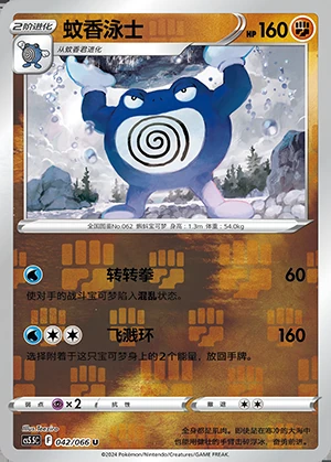 Poliwrath Overshadowed Radiance P062