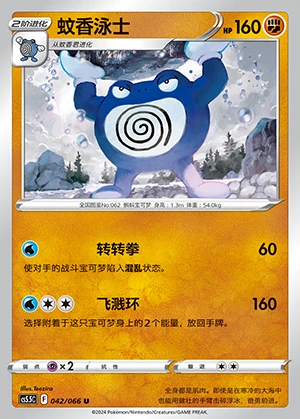 Poliwrath Overshadowed Radiance Pokémon TCG P062