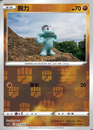 Machop Overshadowed Radiance P066