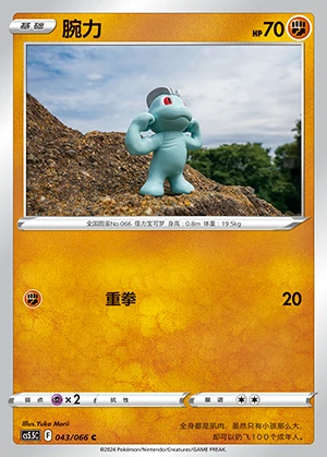 Machop Overshadowed Radiance Pokémon TCG P066
