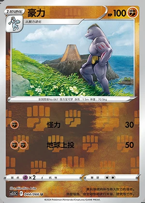 Machoke Overshadowed Radiance P067