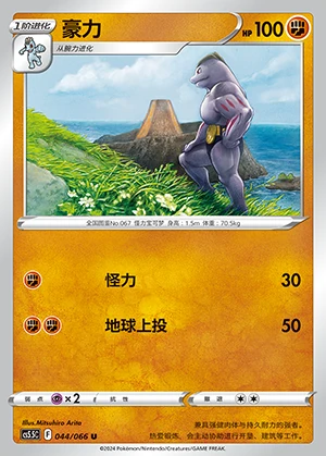 Machoke Overshadowed Radiance Pokémon TCG P067