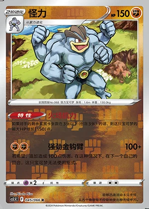 Machamp Overshadowed Radiance P068