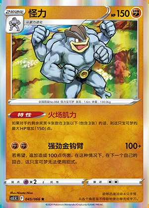 Machamp Overshadowed Radiance Pokémon TCG P068