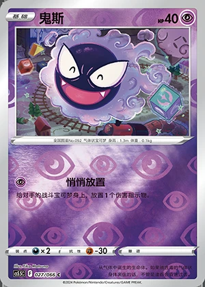 Gastly Overshadowed Radiance P092