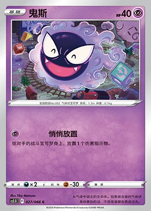 Gastly Overshadowed Radiance Pokémon TCG P092